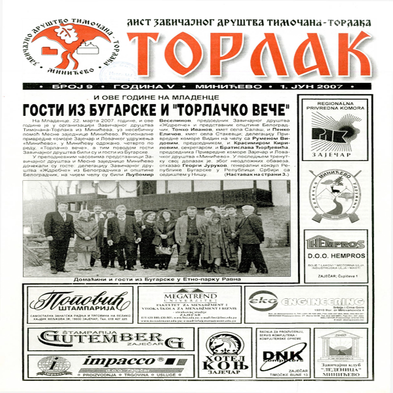 Торлак_број_9